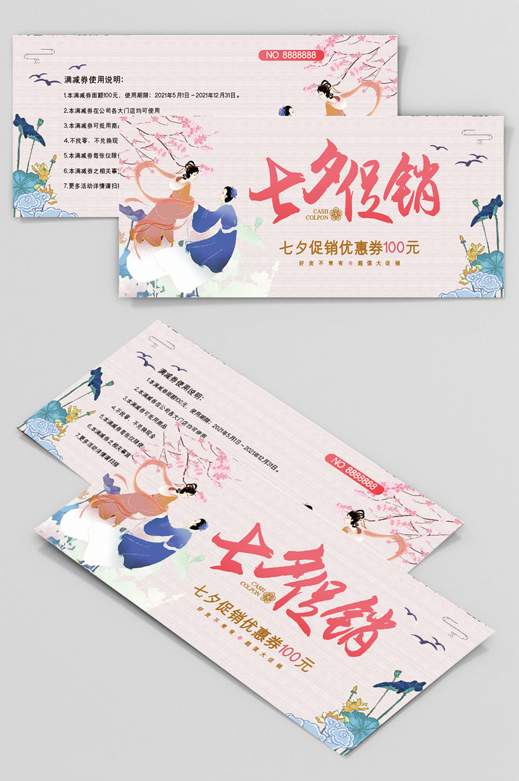 优雅中式大气七夕节满减券优惠券代金券素材