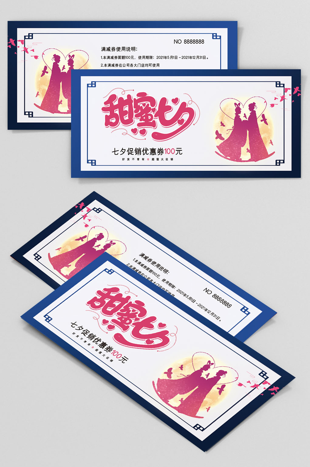 简约优雅大气七夕节满减券优惠券代金券素材