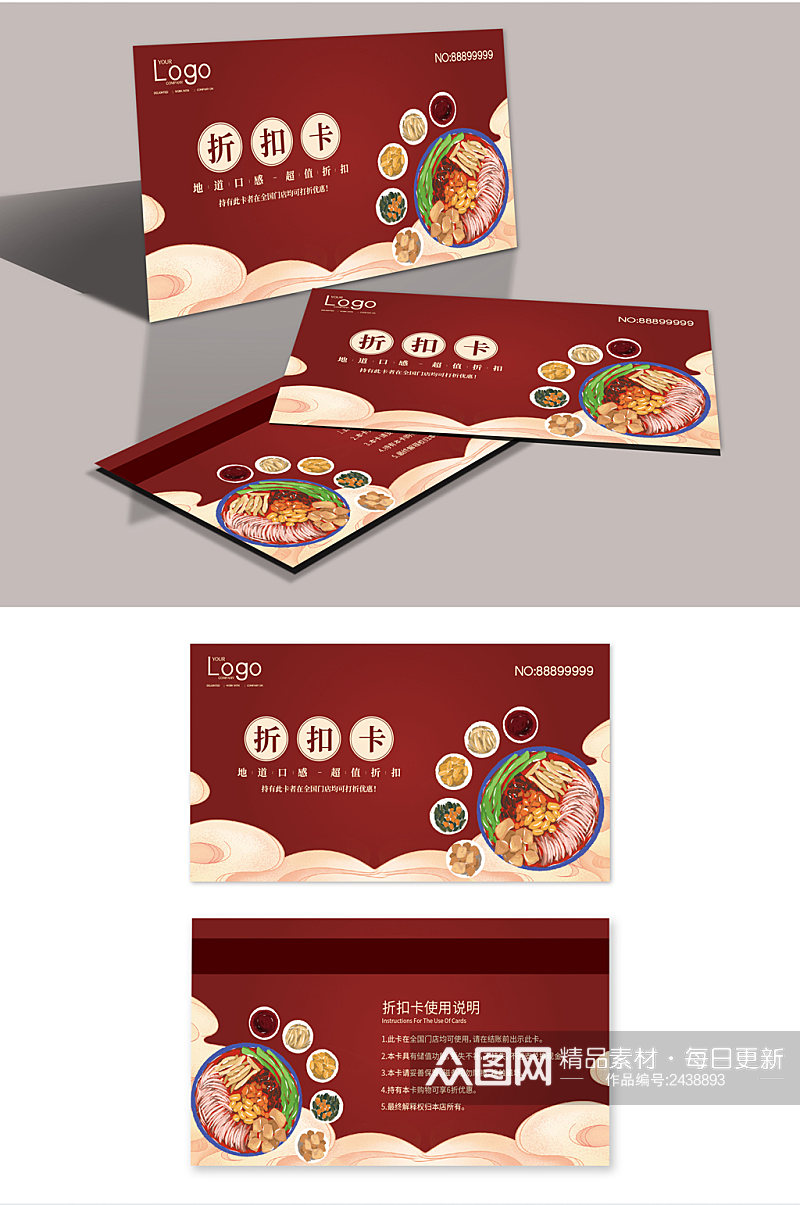 中式时尚大气美食餐饮店折扣卡模板素材