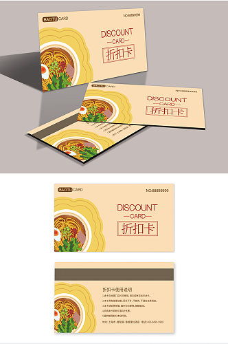 时尚中式大气美食餐饮店折扣卡设计模板