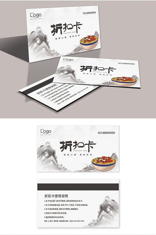 中式简约时尚大气美食餐饮店折扣卡模板