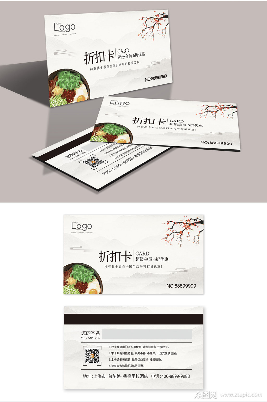 中式时尚简约大气美食餐饮店折扣卡素材