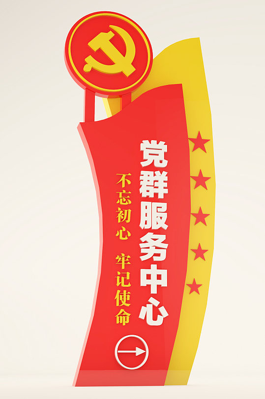 党群服务中心雕塑指示牌文化墙-众图网