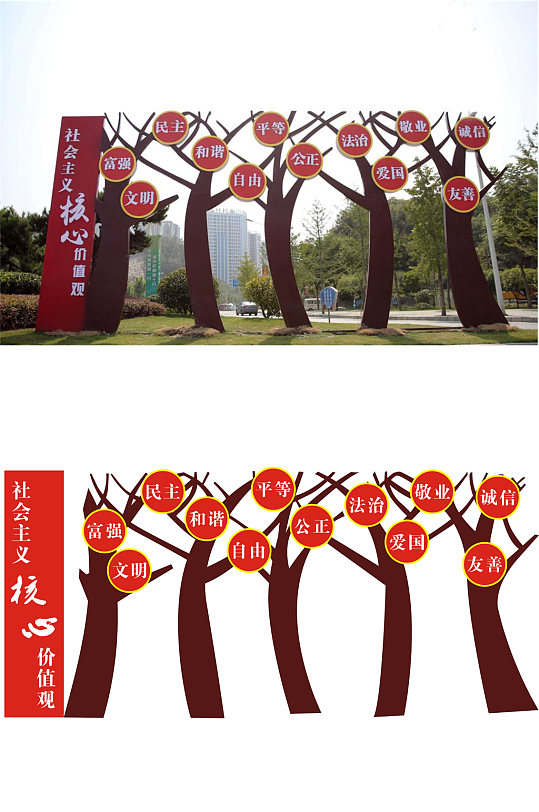 社会主义核心价值观雕塑树雕塑