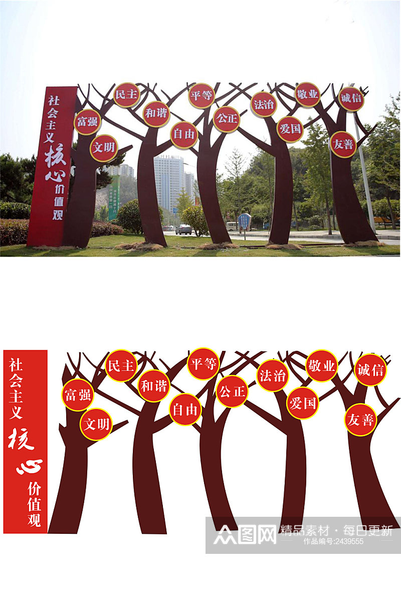 社会主义核心价值观雕塑树雕塑素材
