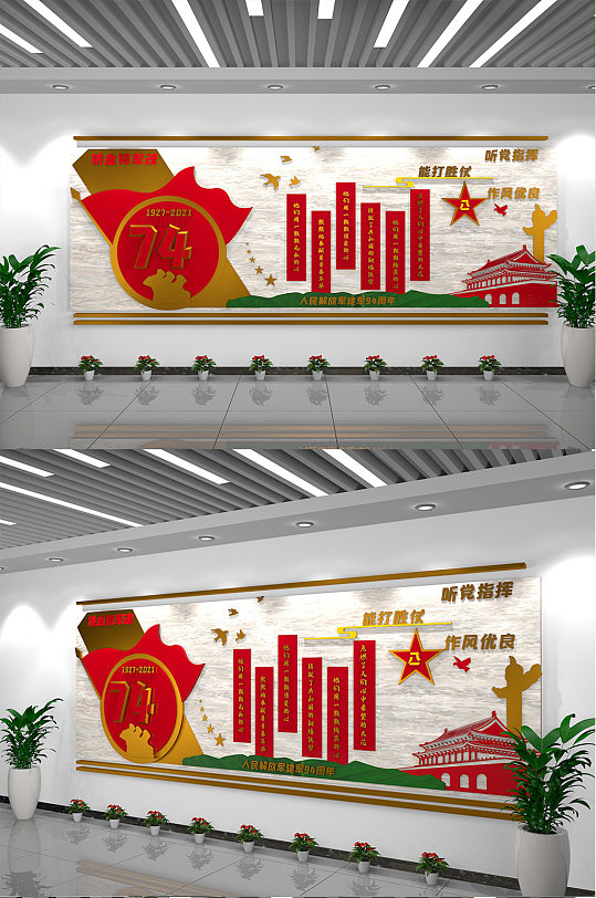 红色爱国教育建军节94周年纪念文化墙