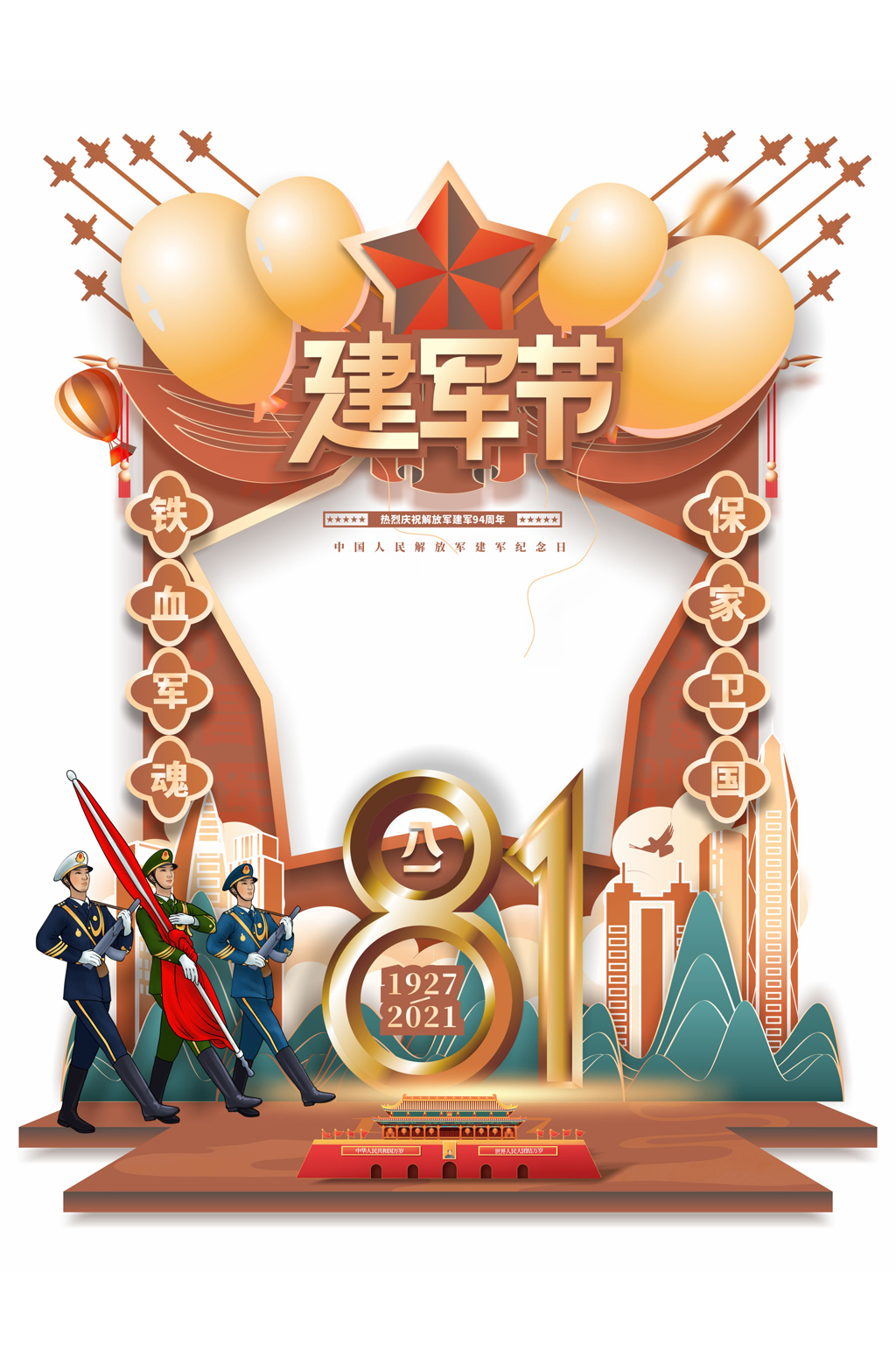 八一建军节党建拍照框素材