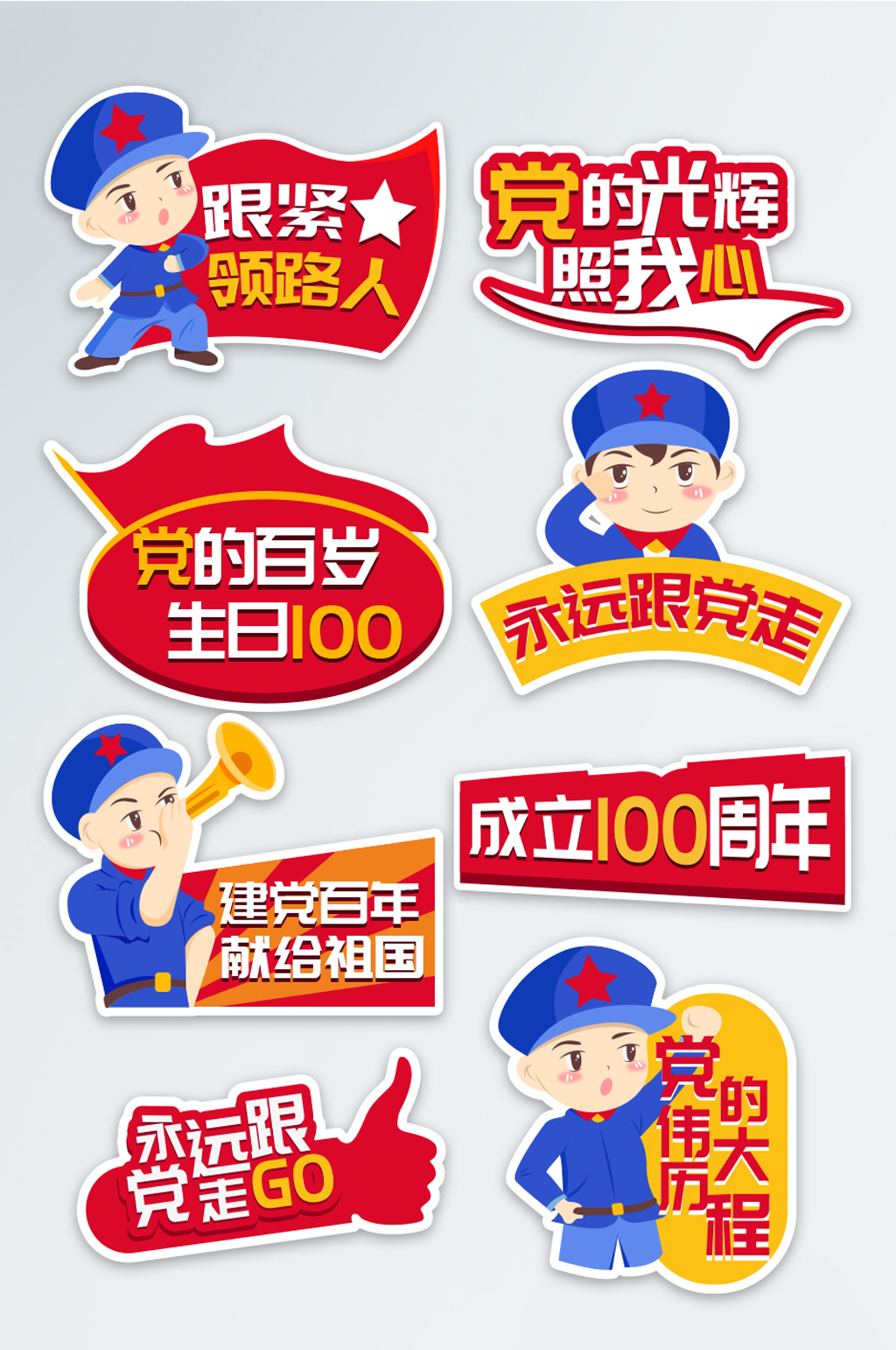 八一建军节庆祝活动手举牌素材