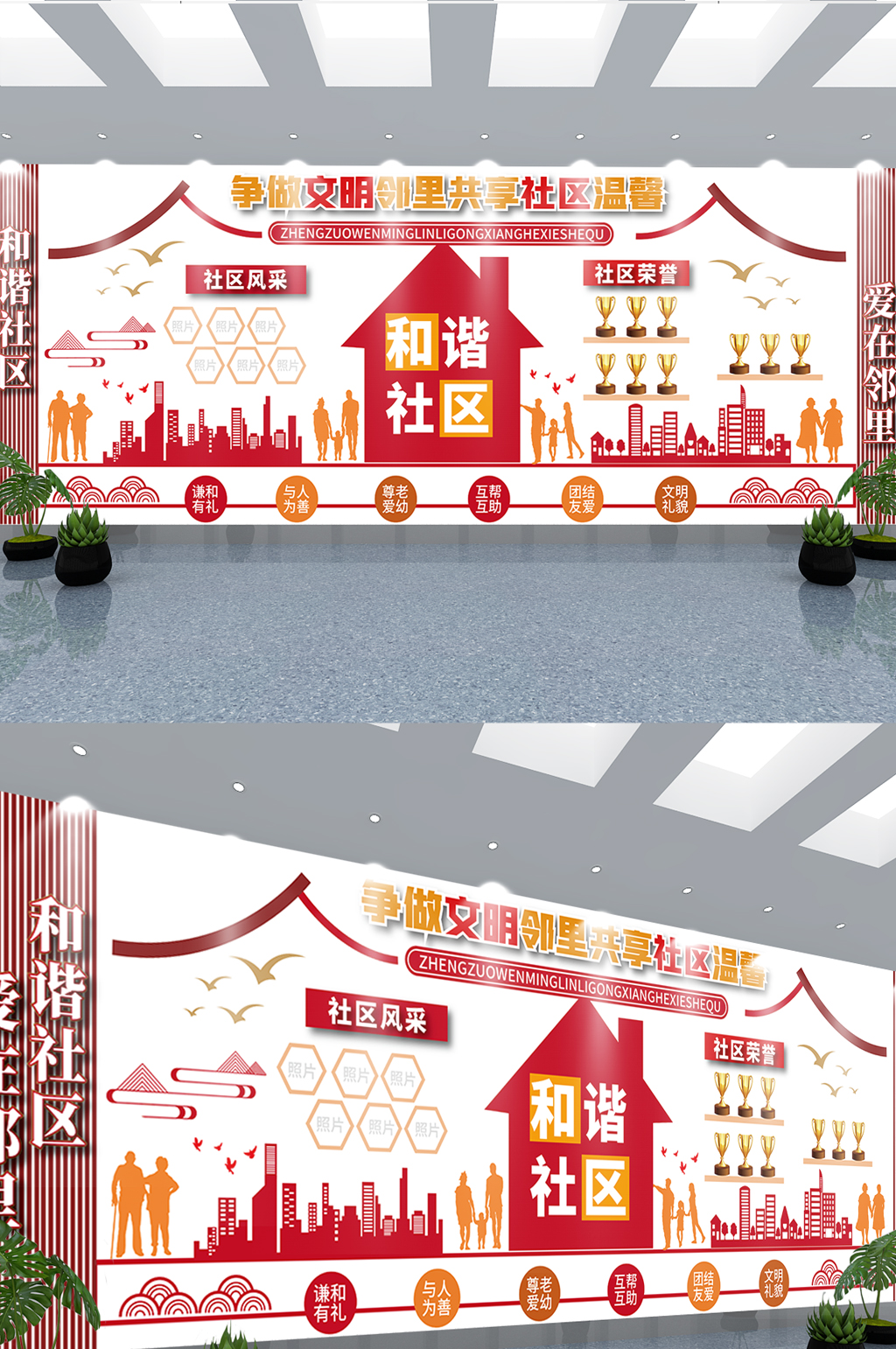 大气创意造型邻里和谐社区文化墙素材