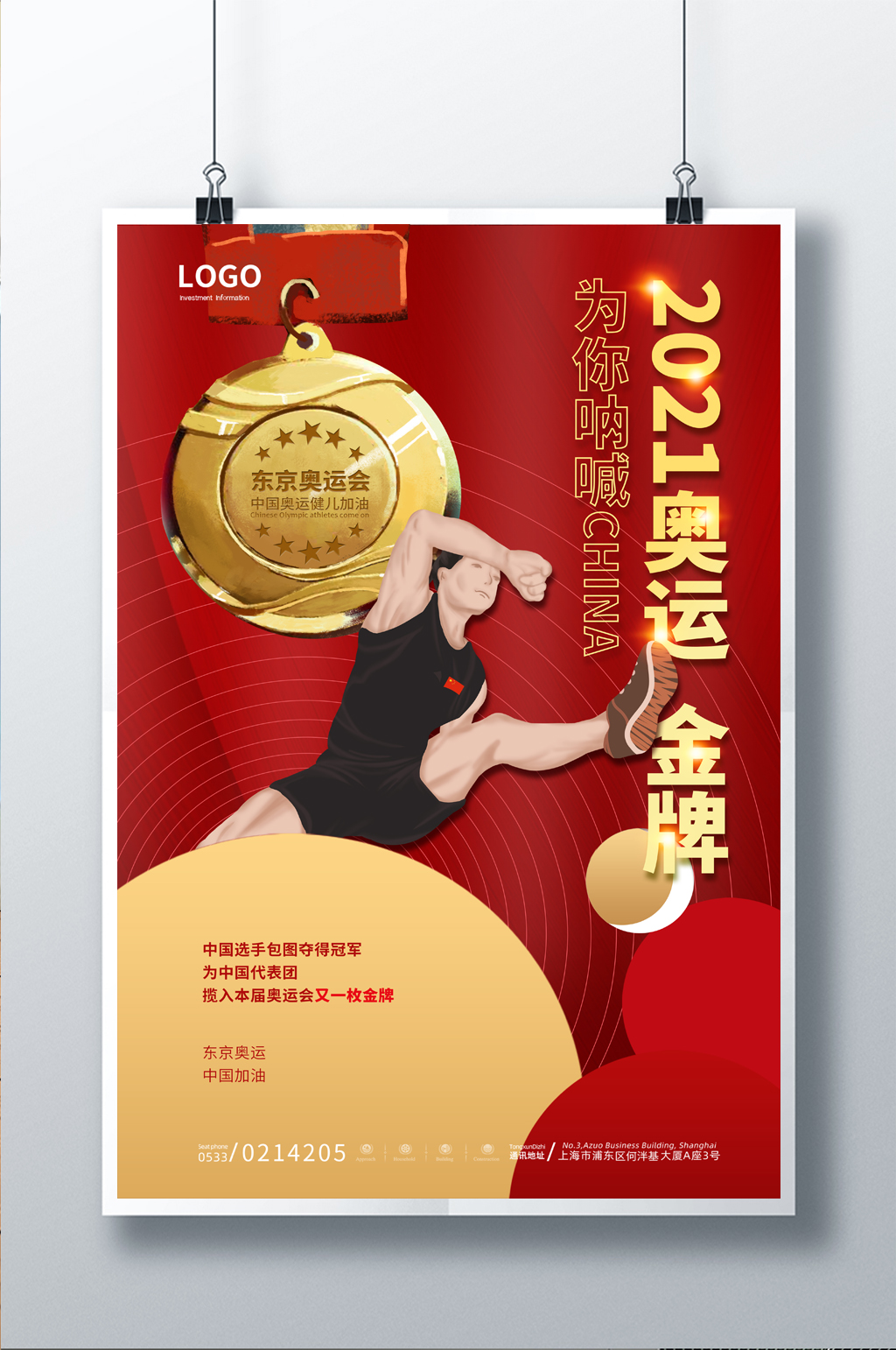 红色金色圆形呐喊助威中国冠军金牌奖牌海报素材