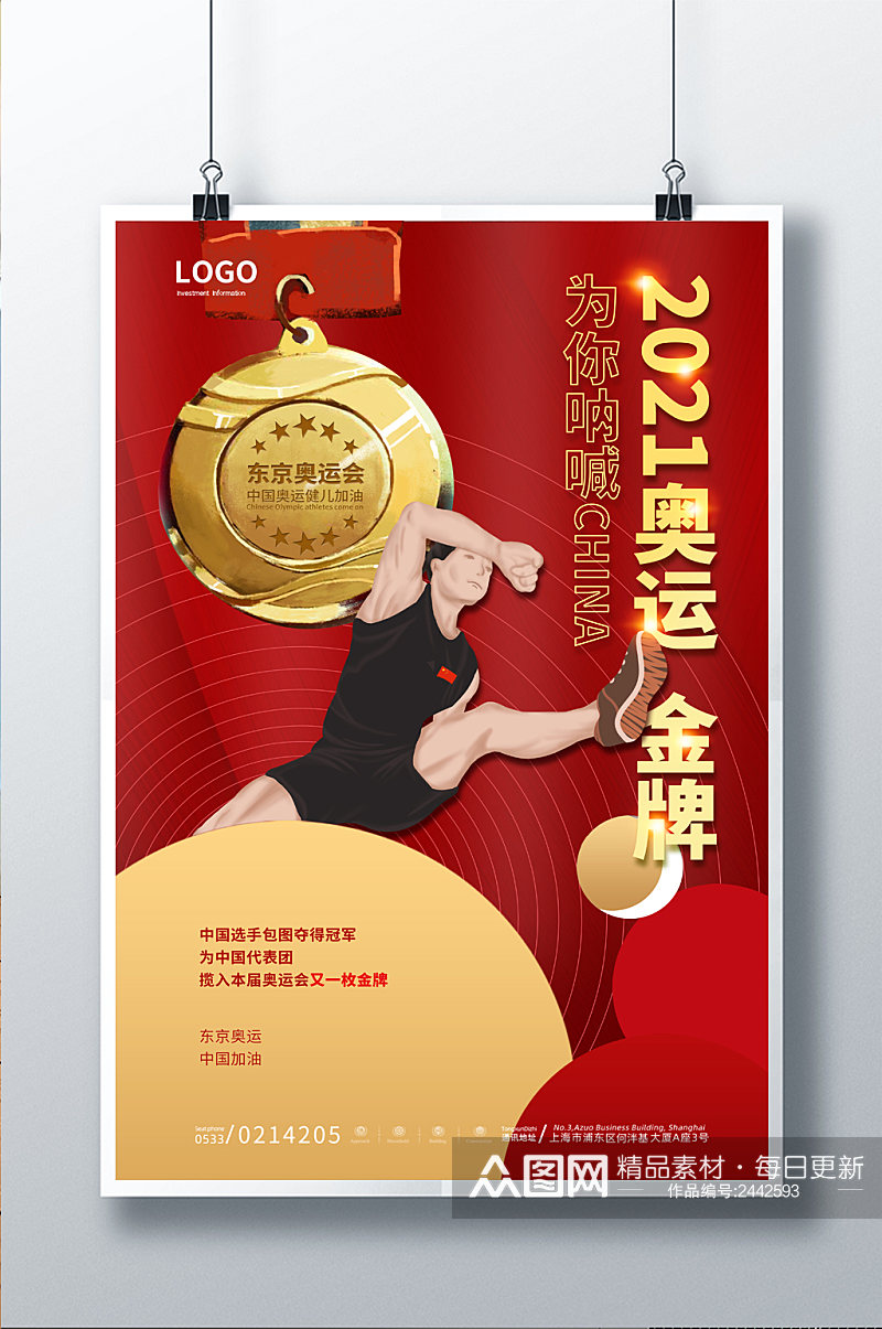 红色金色圆形呐喊助威中国冠军金牌奖牌海报素材