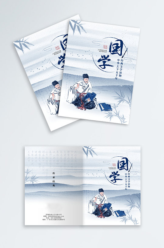 国学文化中国风卡通水墨山水中式画册封面