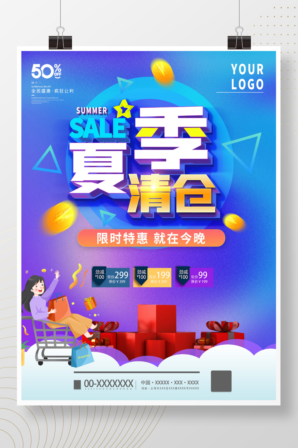 夏季清仓商场促销海报打折季疯狂促销素材