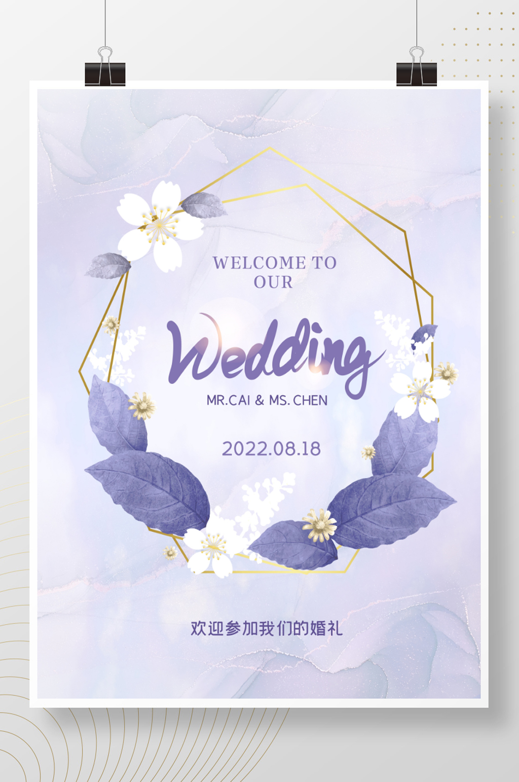 原创欧式小清新婚礼迎宾牌指示牌水牌海报素材