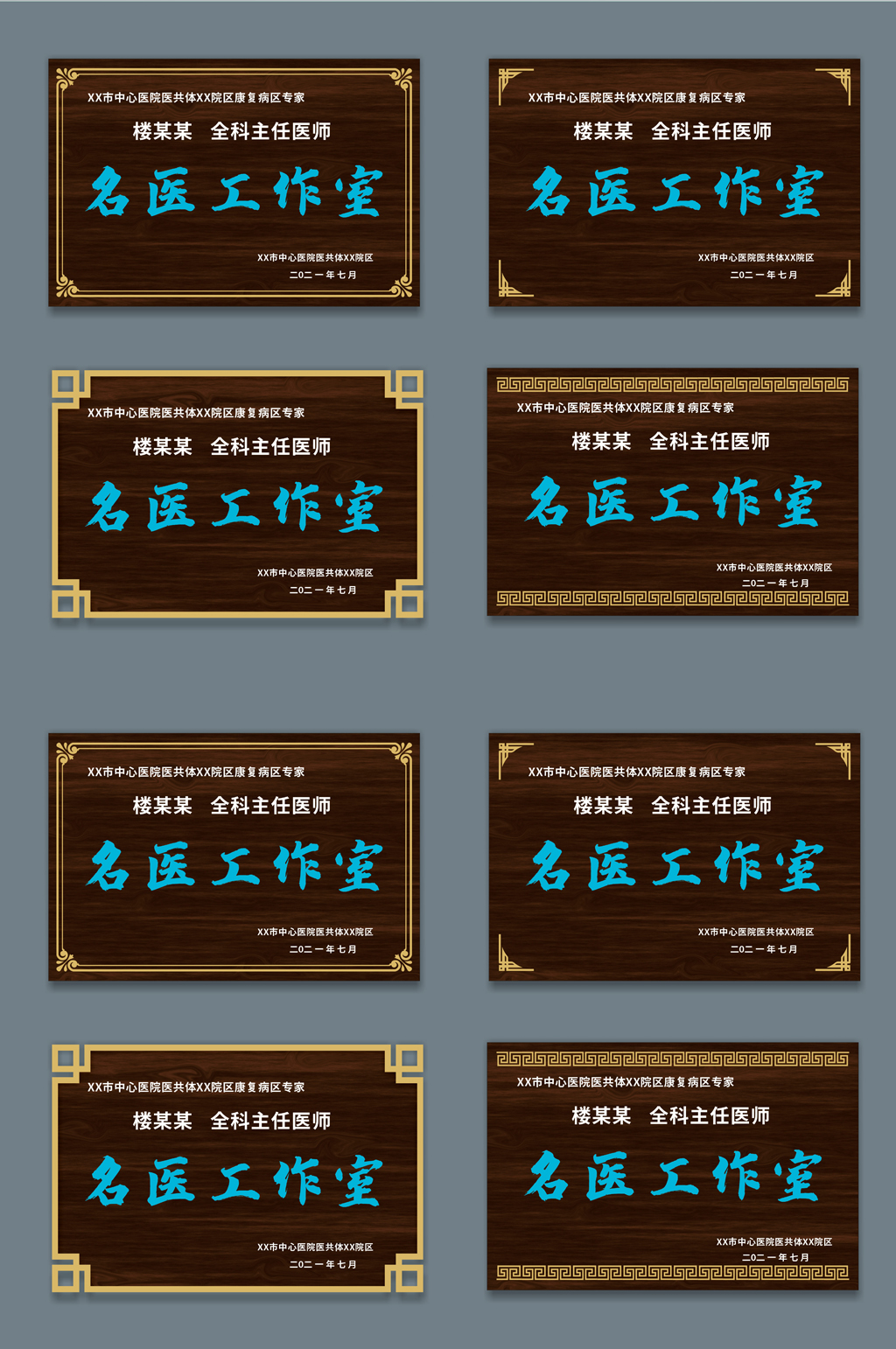 中式仿复古木纹名医工作室科室导视铜门牌匾图网素材
