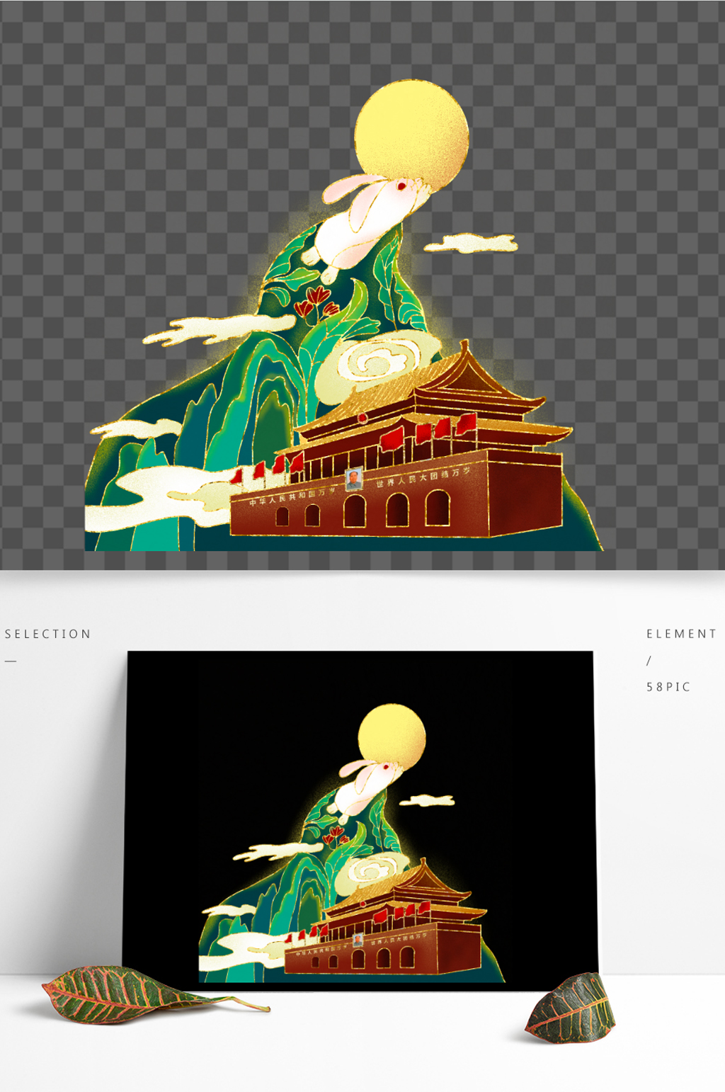 中秋国庆手绘兔子奔月素材素材