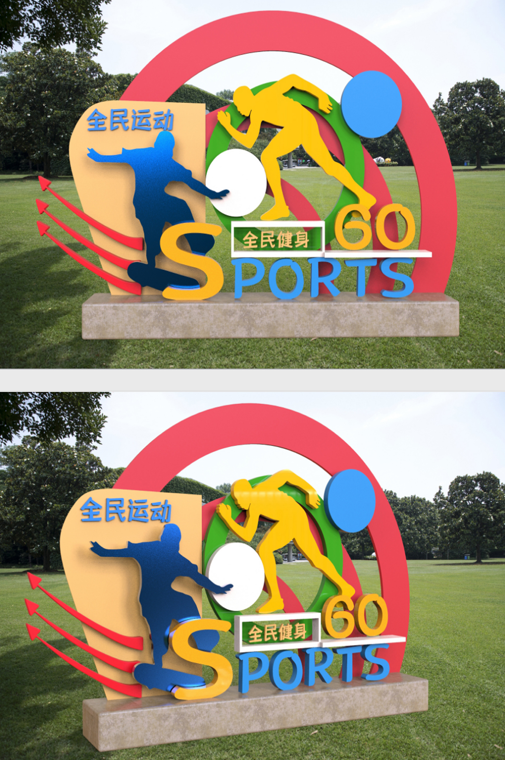 校园社区运动雕塑美陈素材