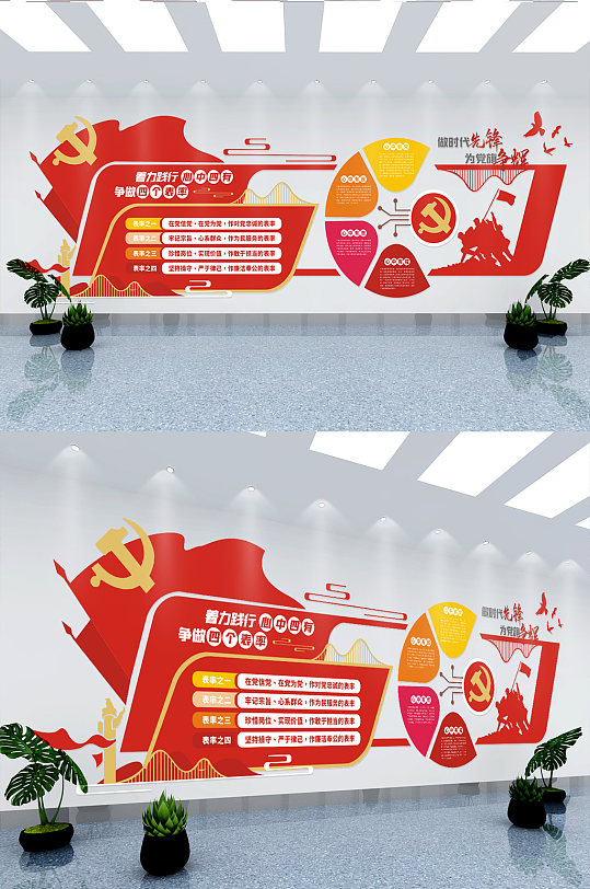 践行心中四有争做四个表率党建文化墙-众图网