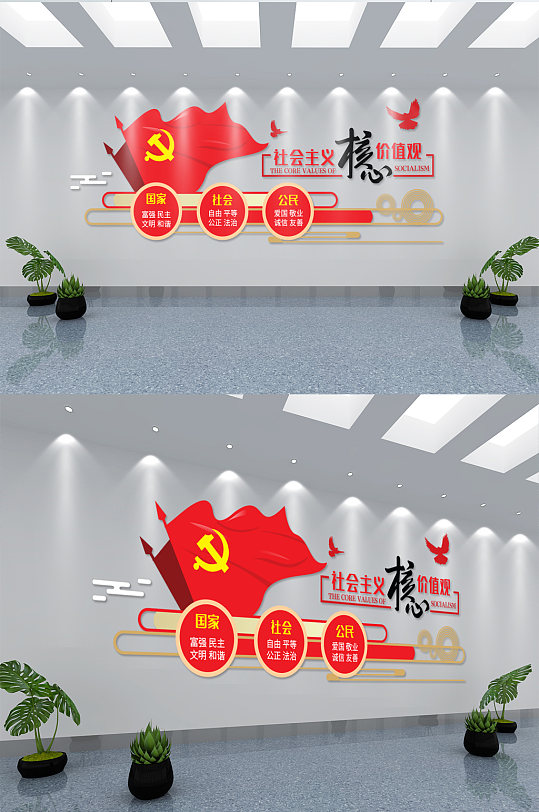 社会主义核心价值观党建展板海报文化墙