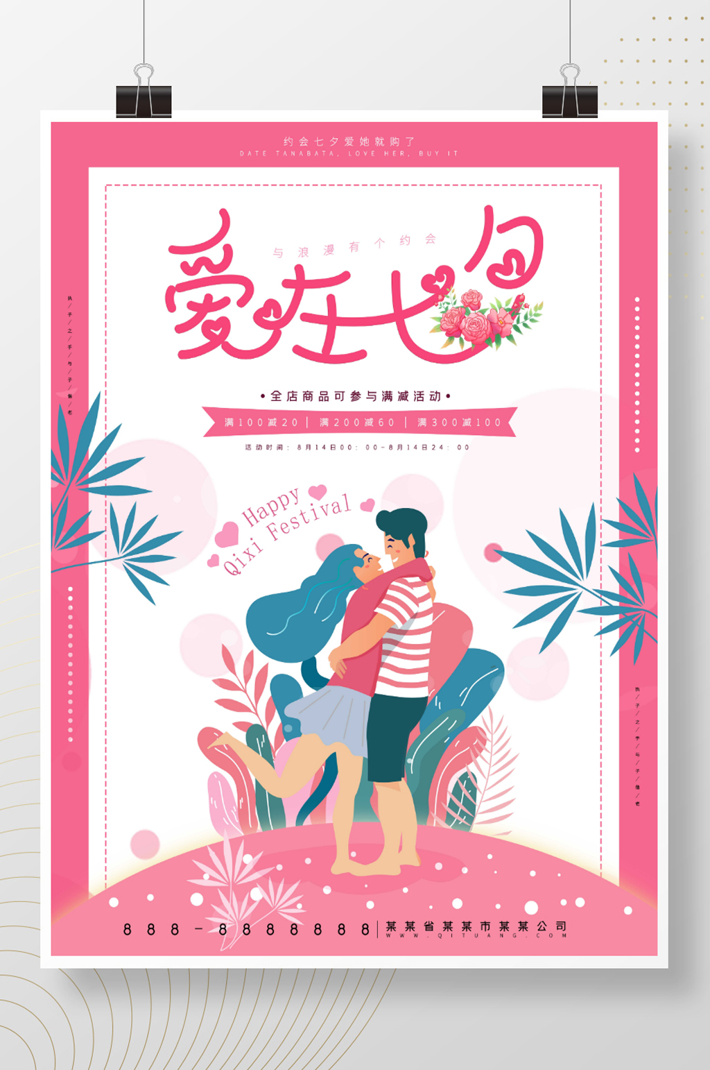 七夕情人节扁平插画促销电商爱情情侣海报素材