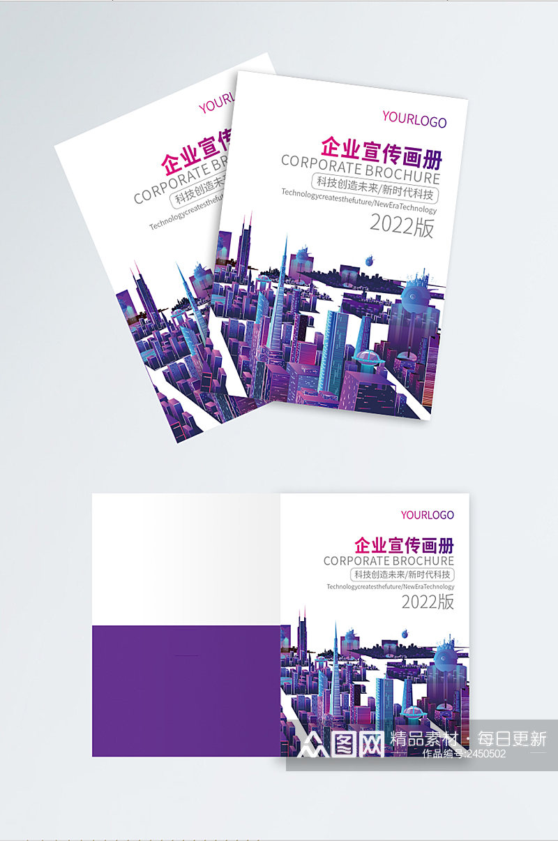 商务科技城市企业宣传画册封面素材