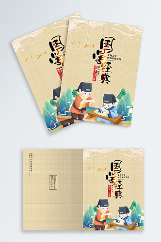 国学文化中国风卡通封面
