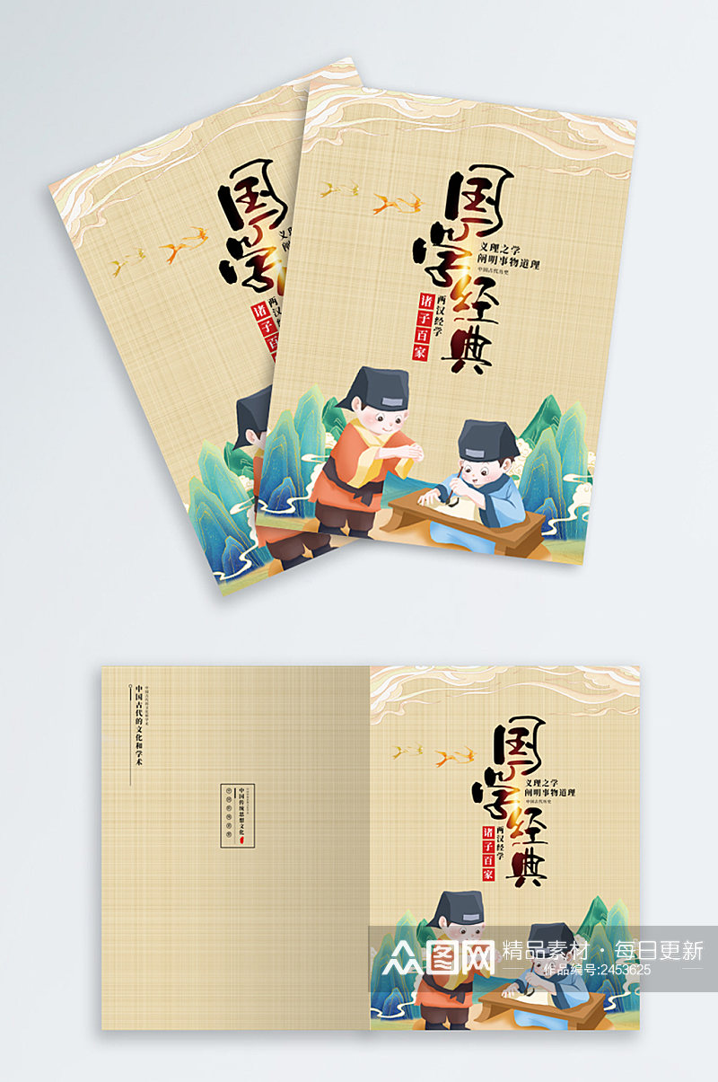 国学文化中国风卡通封面素材
