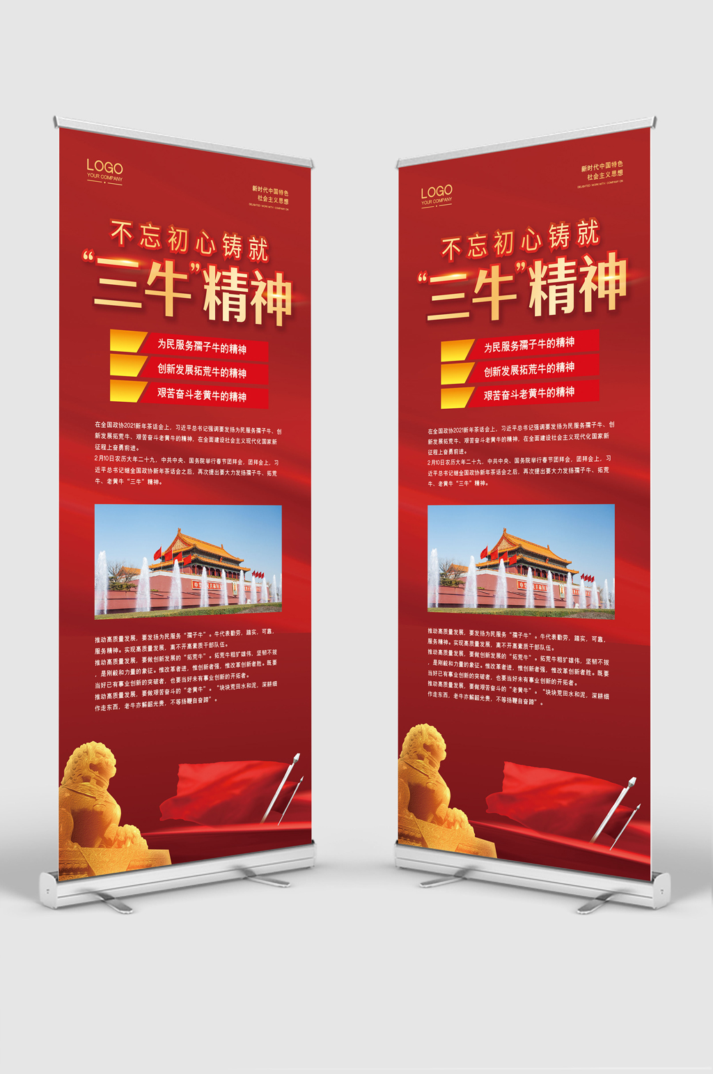红金高端大气三牛精神党建展架素材
