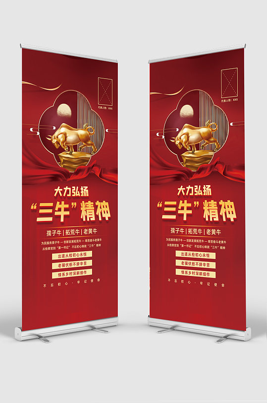 红色大气弘扬三牛精神展架-众图网
