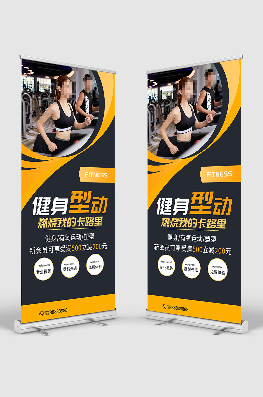 简洁大气健身型动易拉宝素材