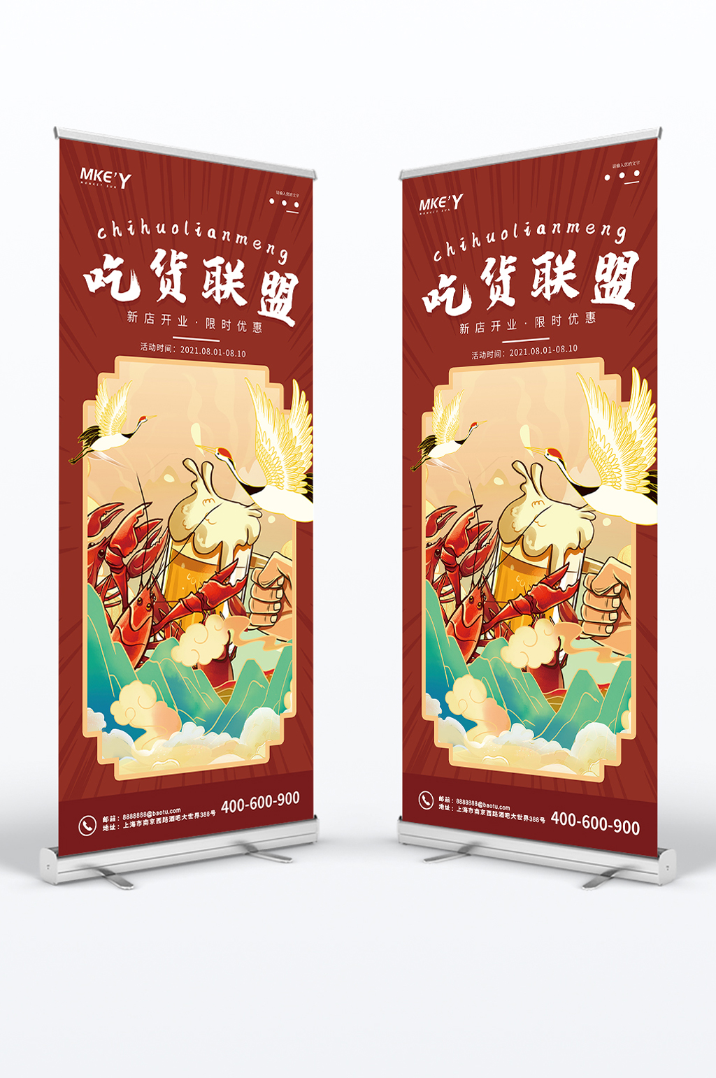 大气红色中国风啤酒小龙虾吃货联盟易拉宝素材