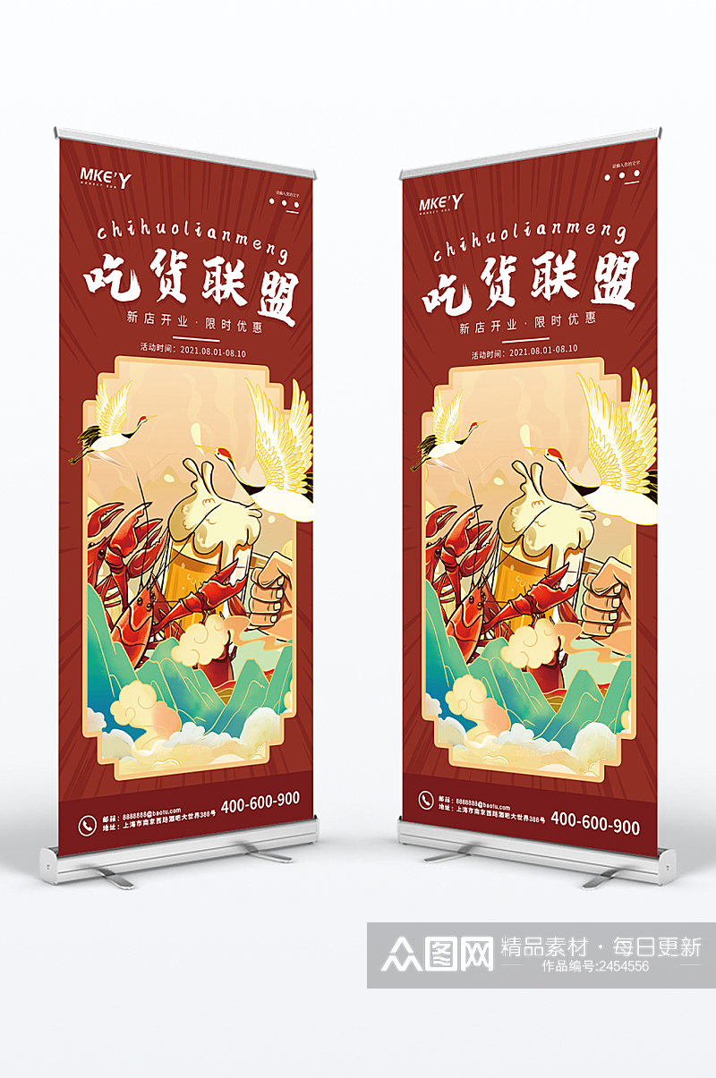 大气红色中国风啤酒小龙虾吃货联盟易拉宝素材