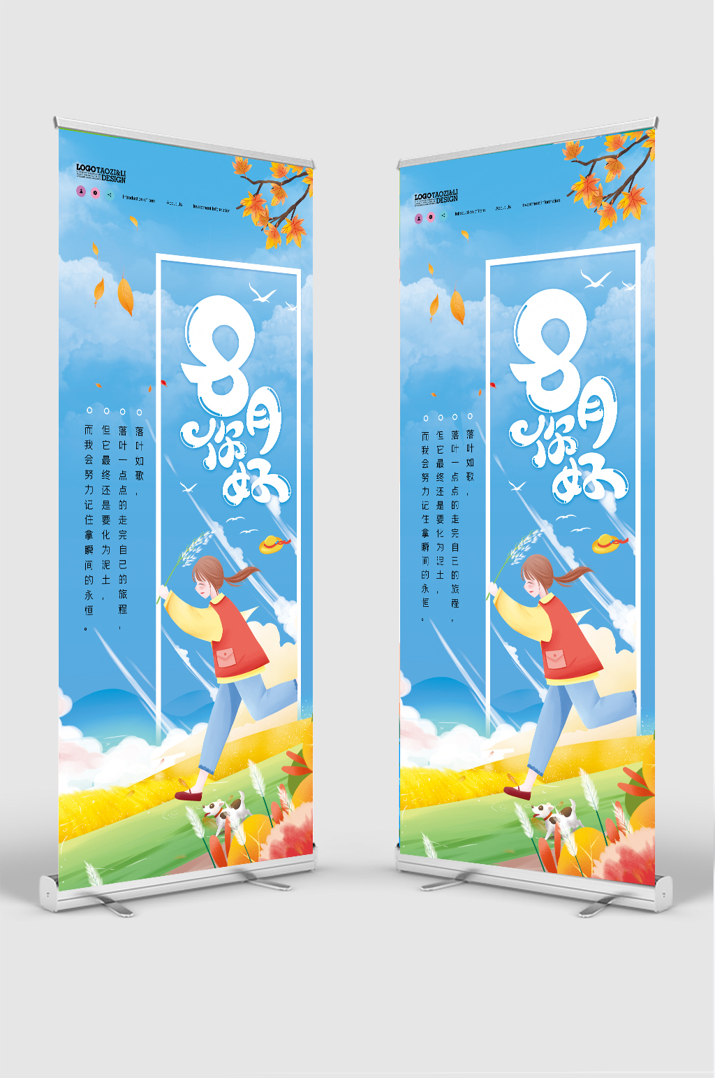简约卡通创意八月你好易拉宝素材