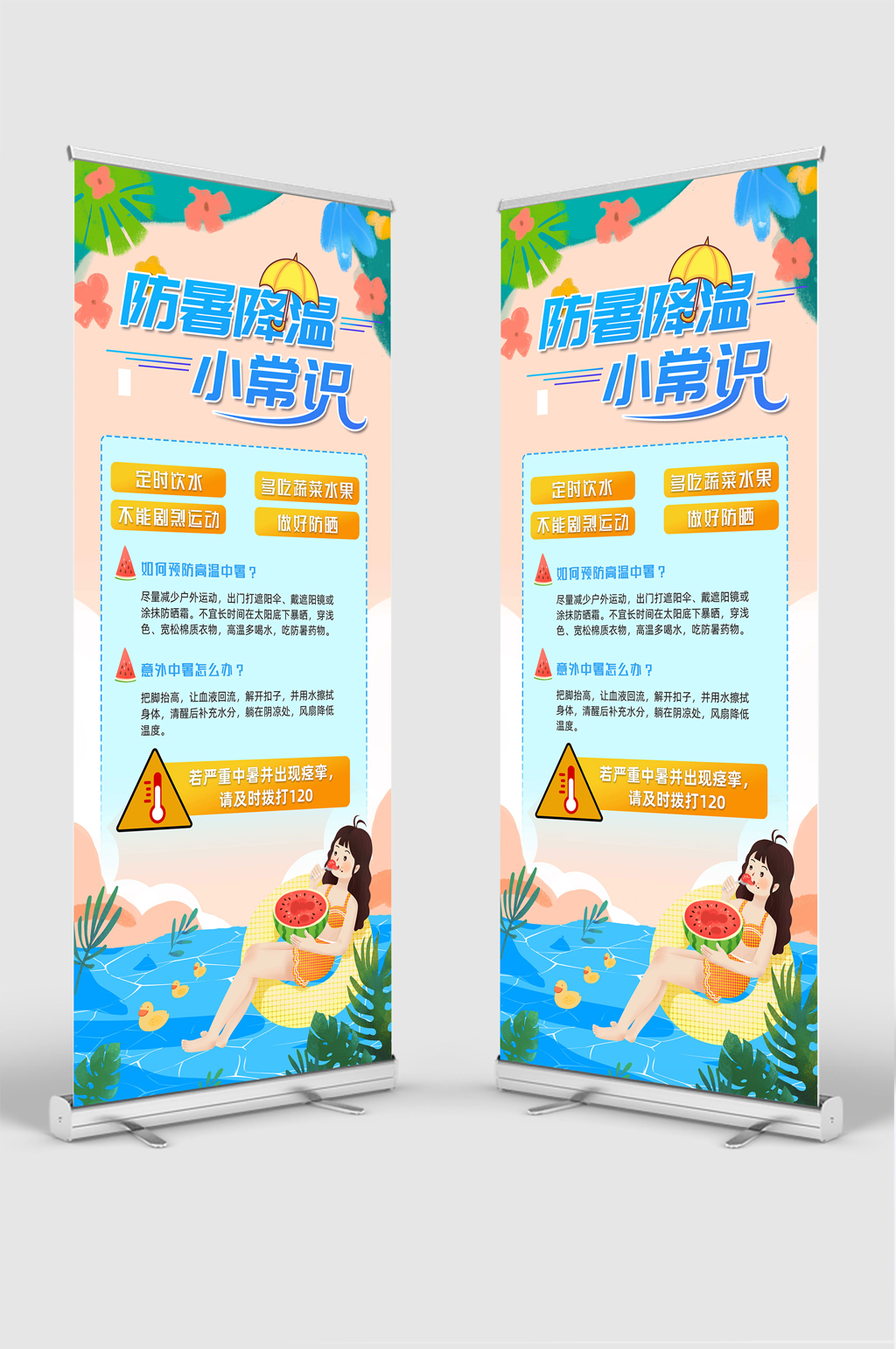 清新防暑降温小常识展架素材