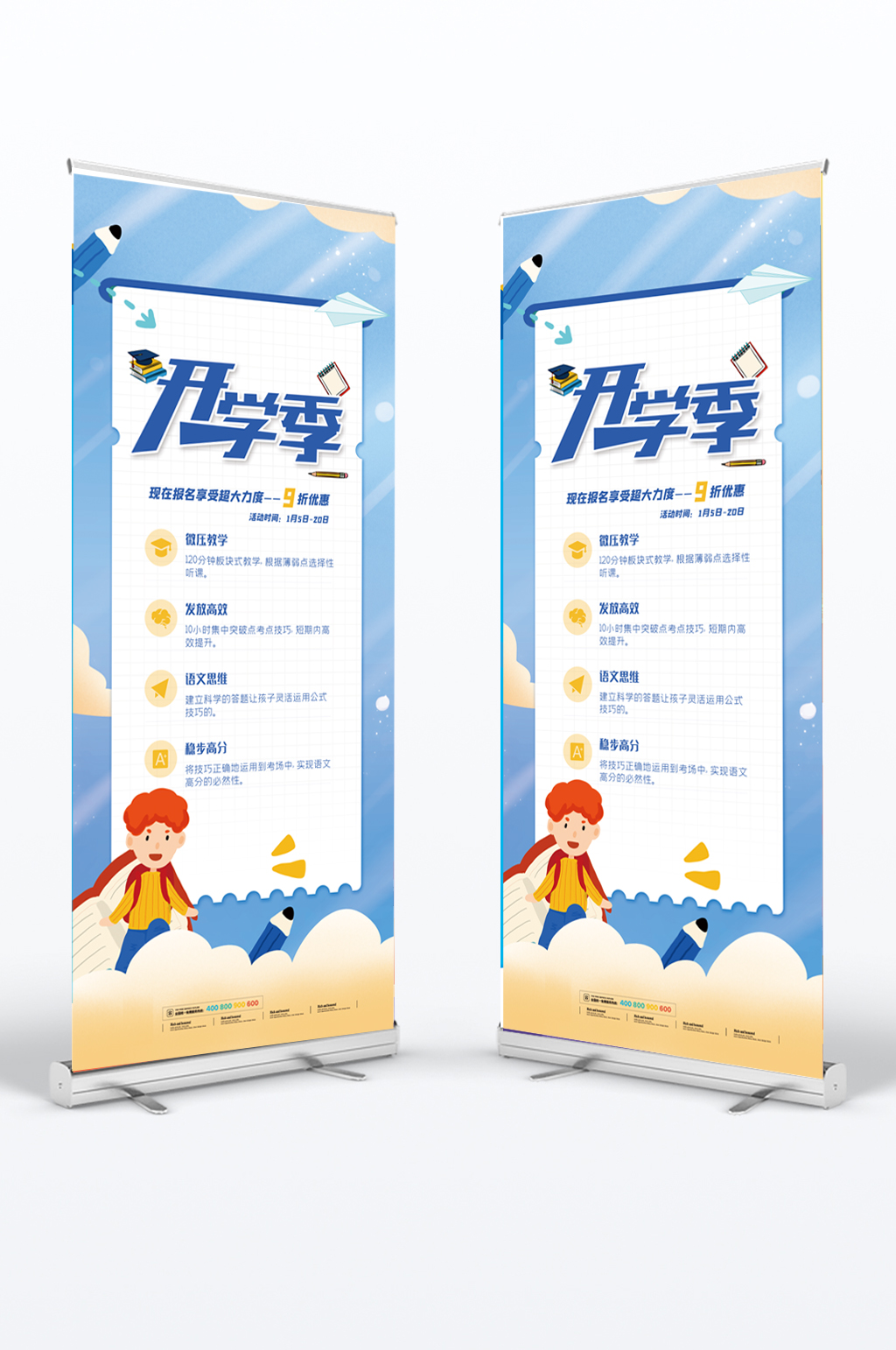 蓝色创意开学季教育培训课程招生展架素材