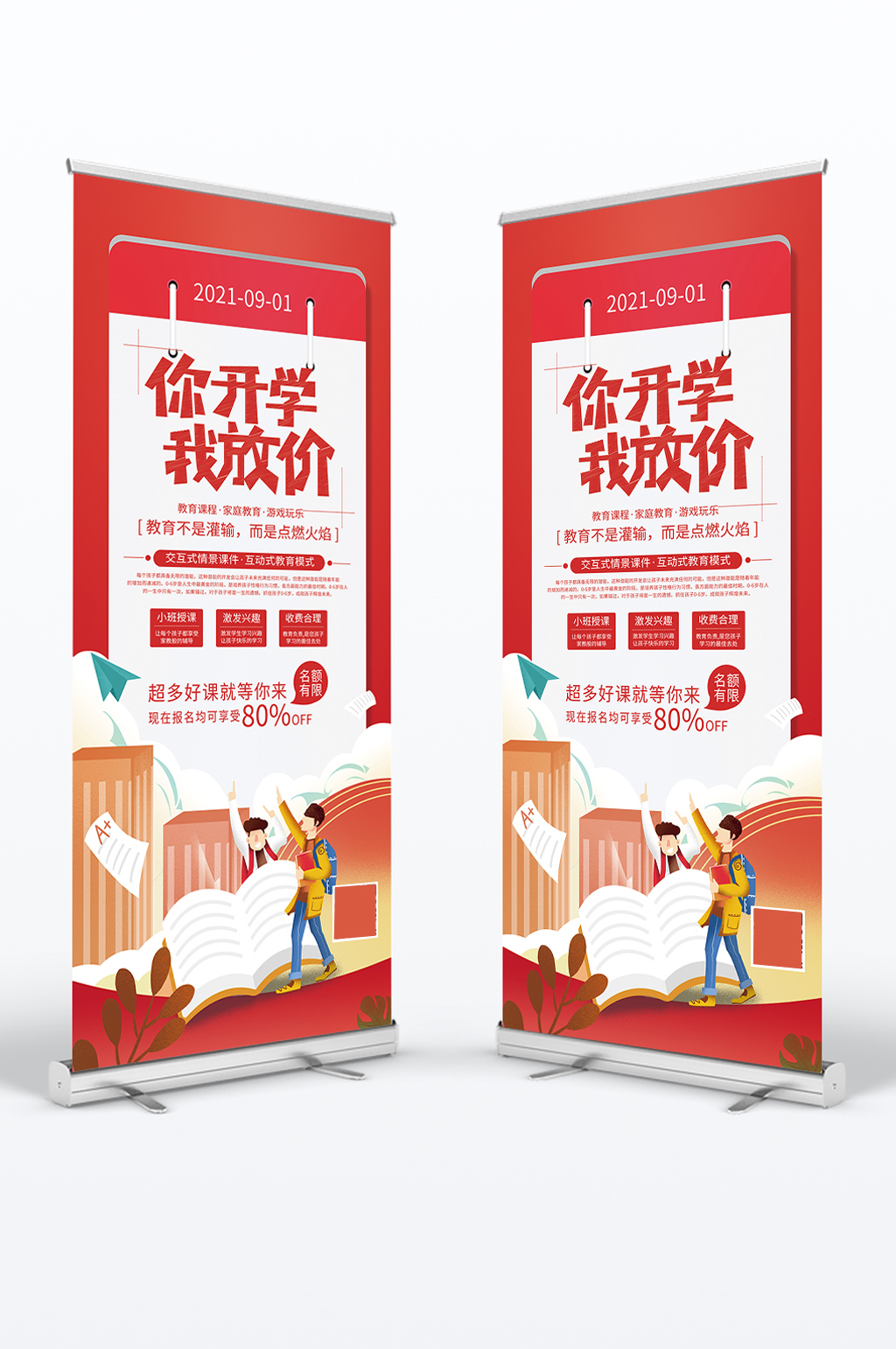 红色大气你开学我放价开学季教育培训展架素材
