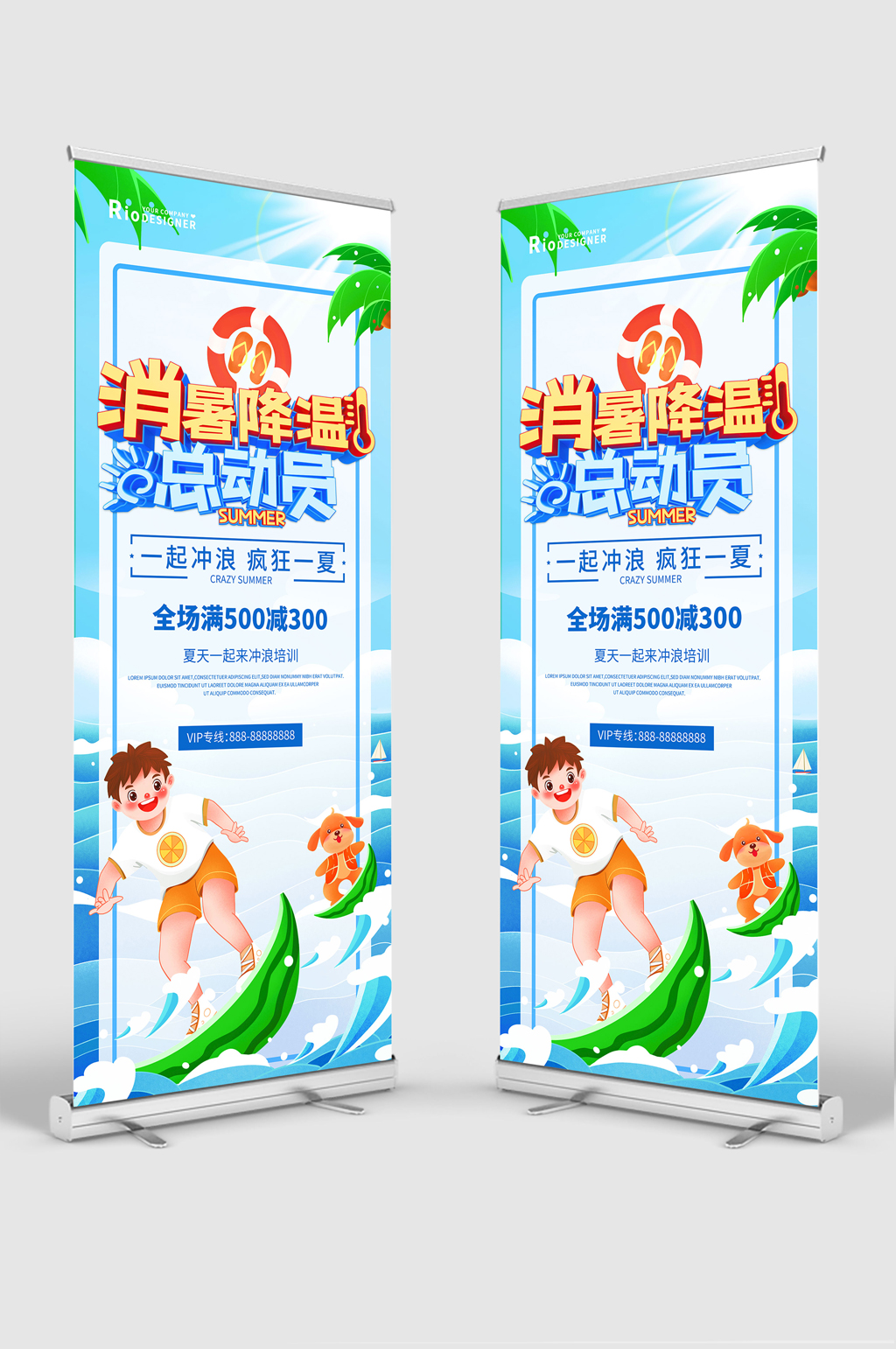 消暑降温总动员一起冲浪展架素材