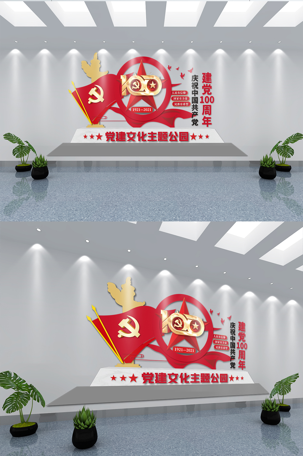 建党100周年文化墙素材