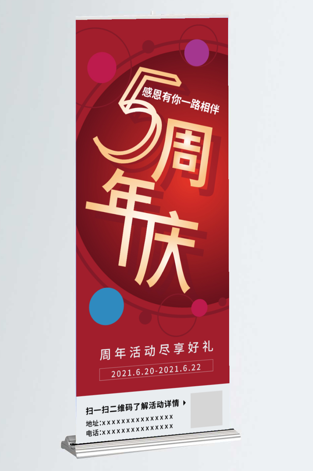 5周年庆易拉宝海报设计矢量素材
