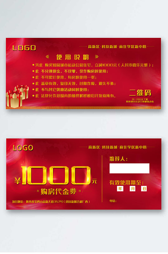 代金券红色优惠券-众图网
