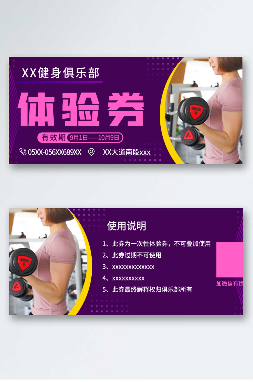 健身俱乐部体验券素材