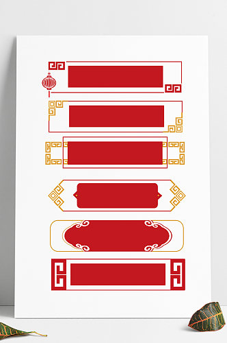 中国红古风中式花纹边框标题框文本框