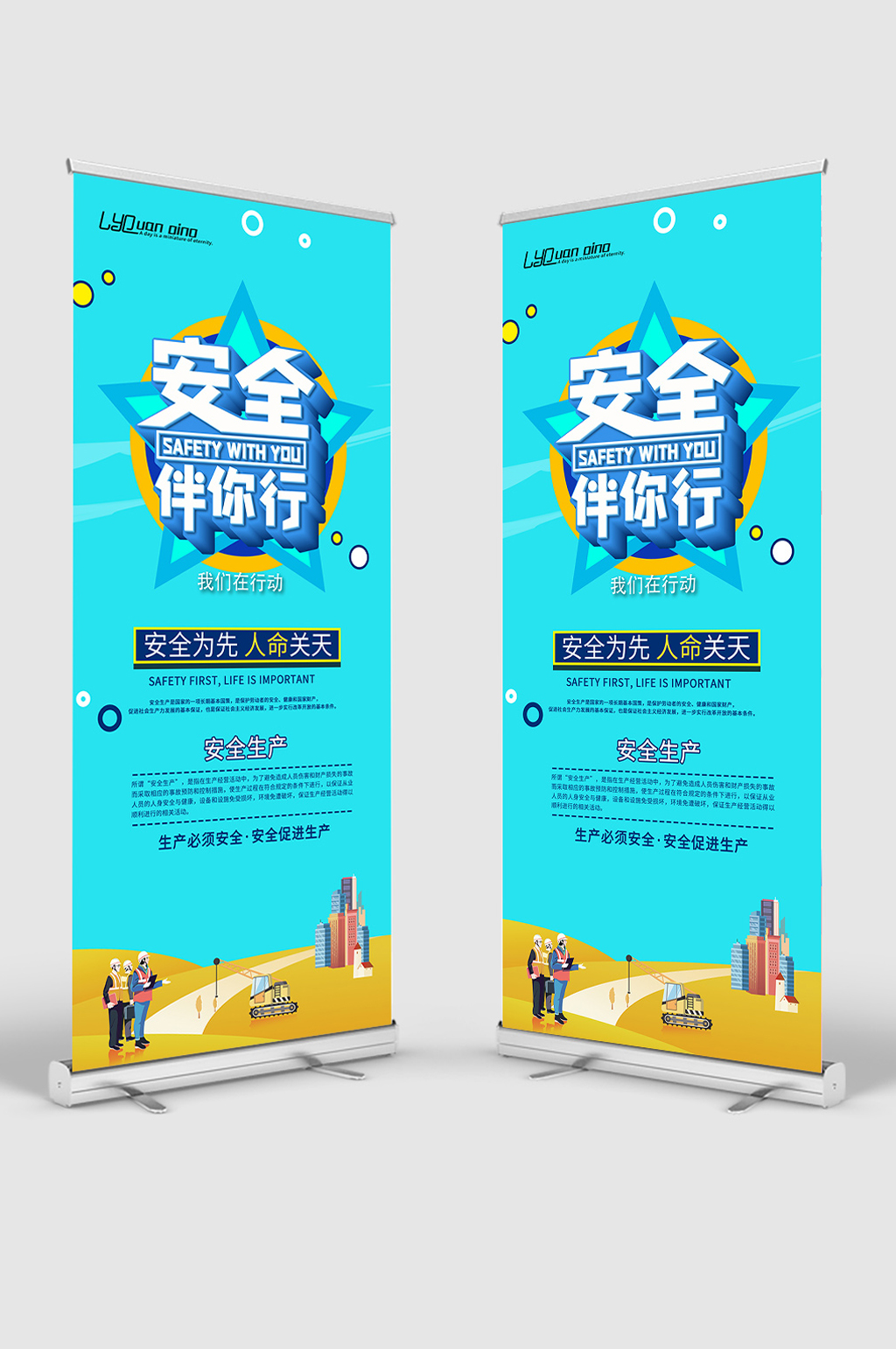 蓝色大气安全伴你行展架素材