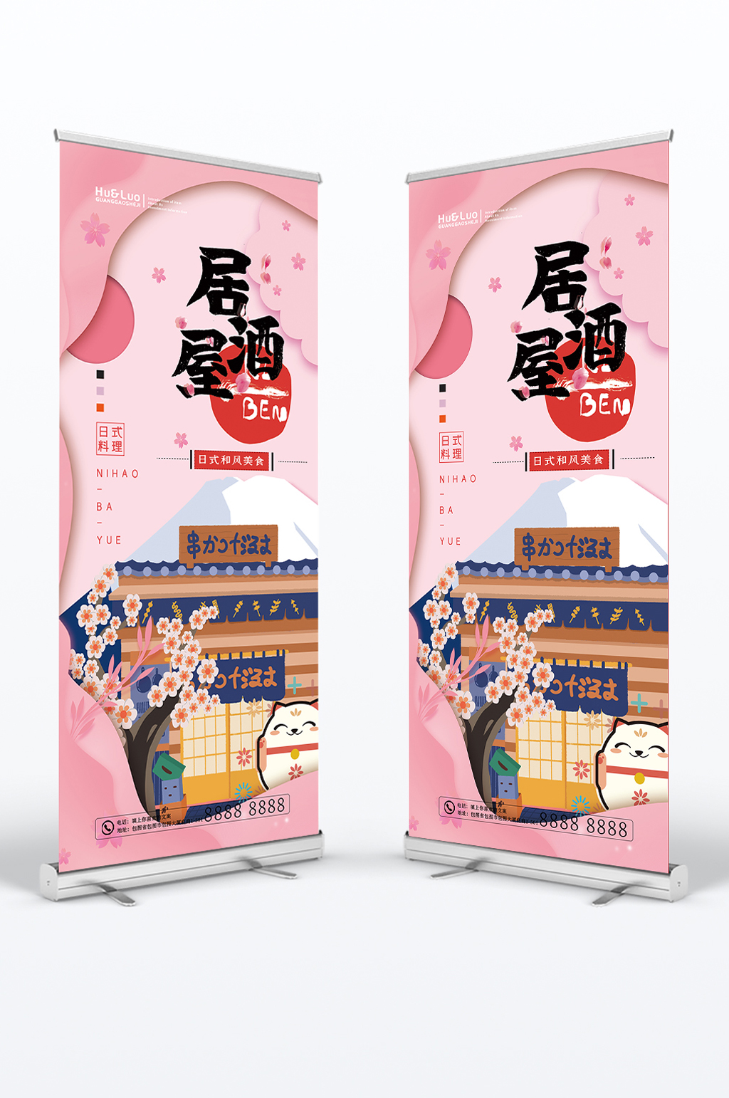 创意和风卡通居酒屋日本料理餐饮易拉宝展架素材