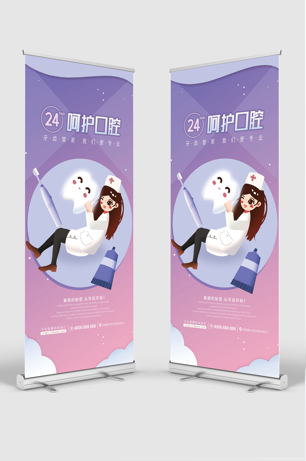 紫色渐变插画风口腔医疗易拉宝素材