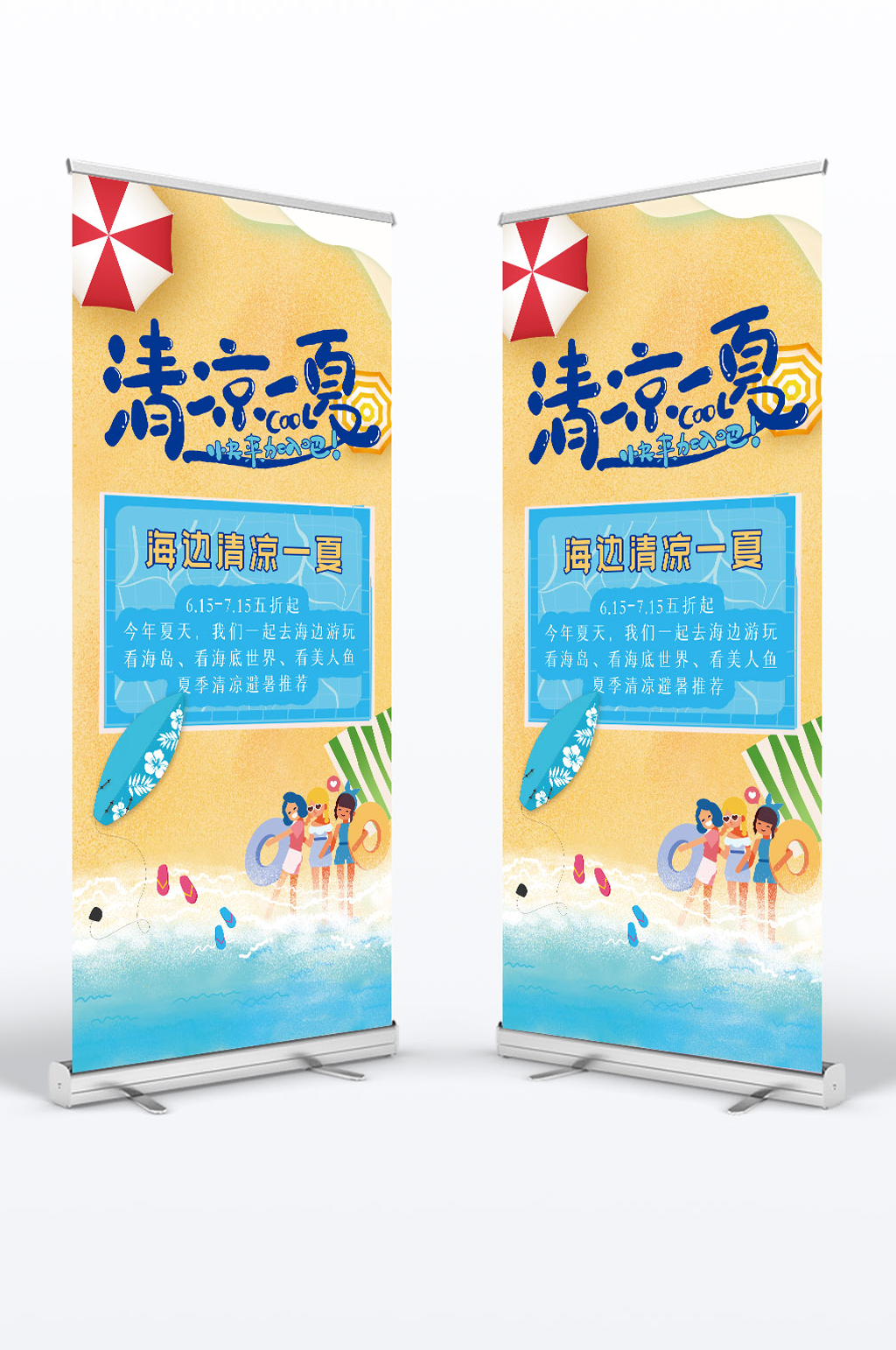 沙滩背景清凉一夏夏季海边展架素材