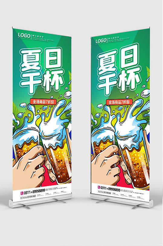 简约大气干杯啤酒夏日畅饮易拉宝