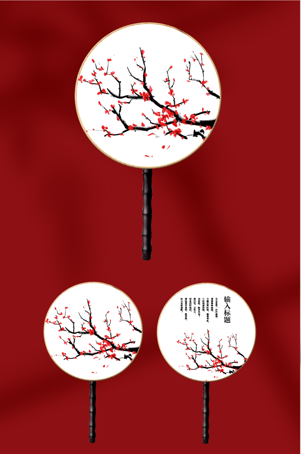 红色中国风团扇样机素材