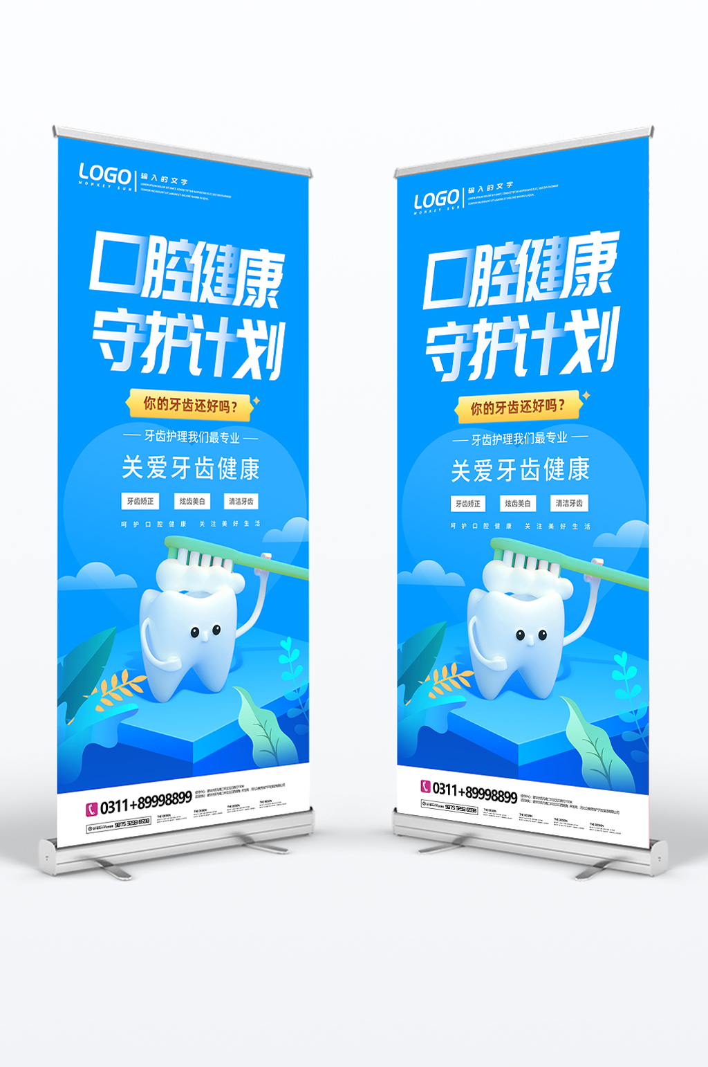 蓝色简约口腔医疗健康守护计划易拉宝素材