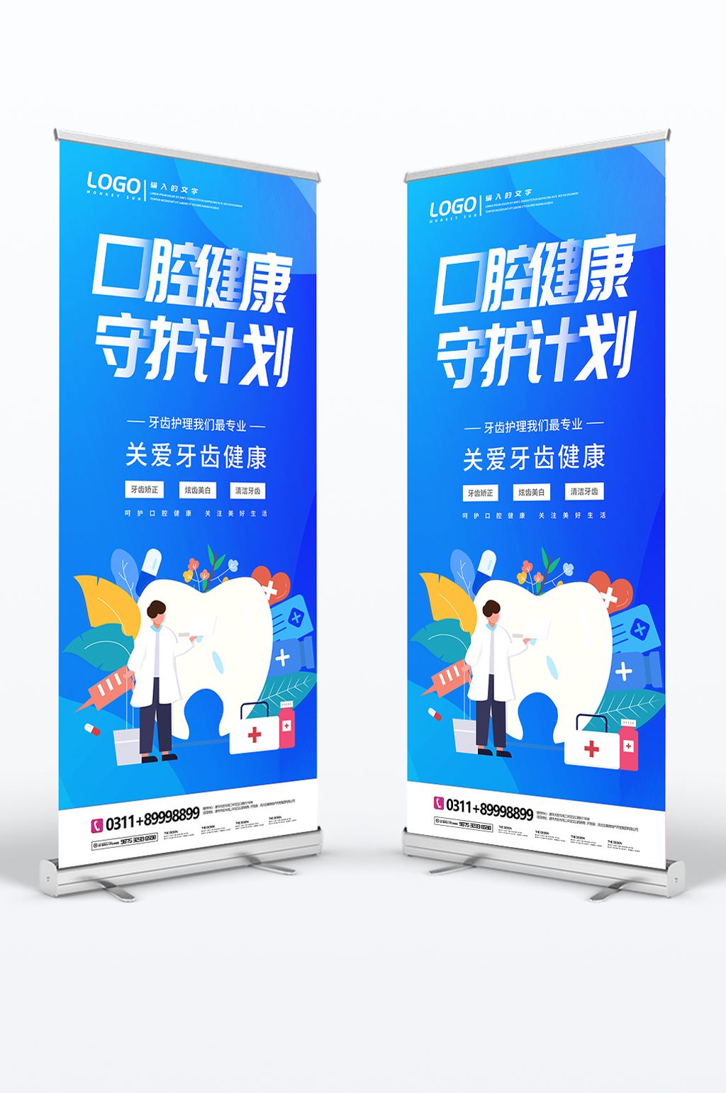 蓝色简约大气医疗口腔健康守护计划易拉宝素材